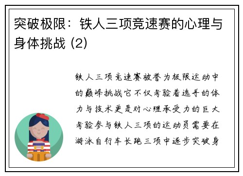 突破极限：铁人三项竞速赛的心理与身体挑战 (2)