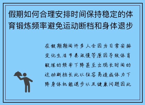 假期如何合理安排时间保持稳定的体育锻炼频率避免运动断档和身体退步