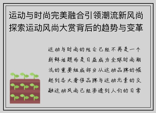 运动与时尚完美融合引领潮流新风尚探索运动风尚大赏背后的趋势与变革