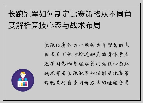 长跑冠军如何制定比赛策略从不同角度解析竞技心态与战术布局