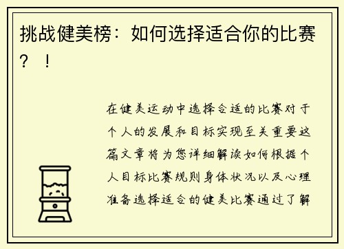 挑战健美榜：如何选择适合你的比赛？ !